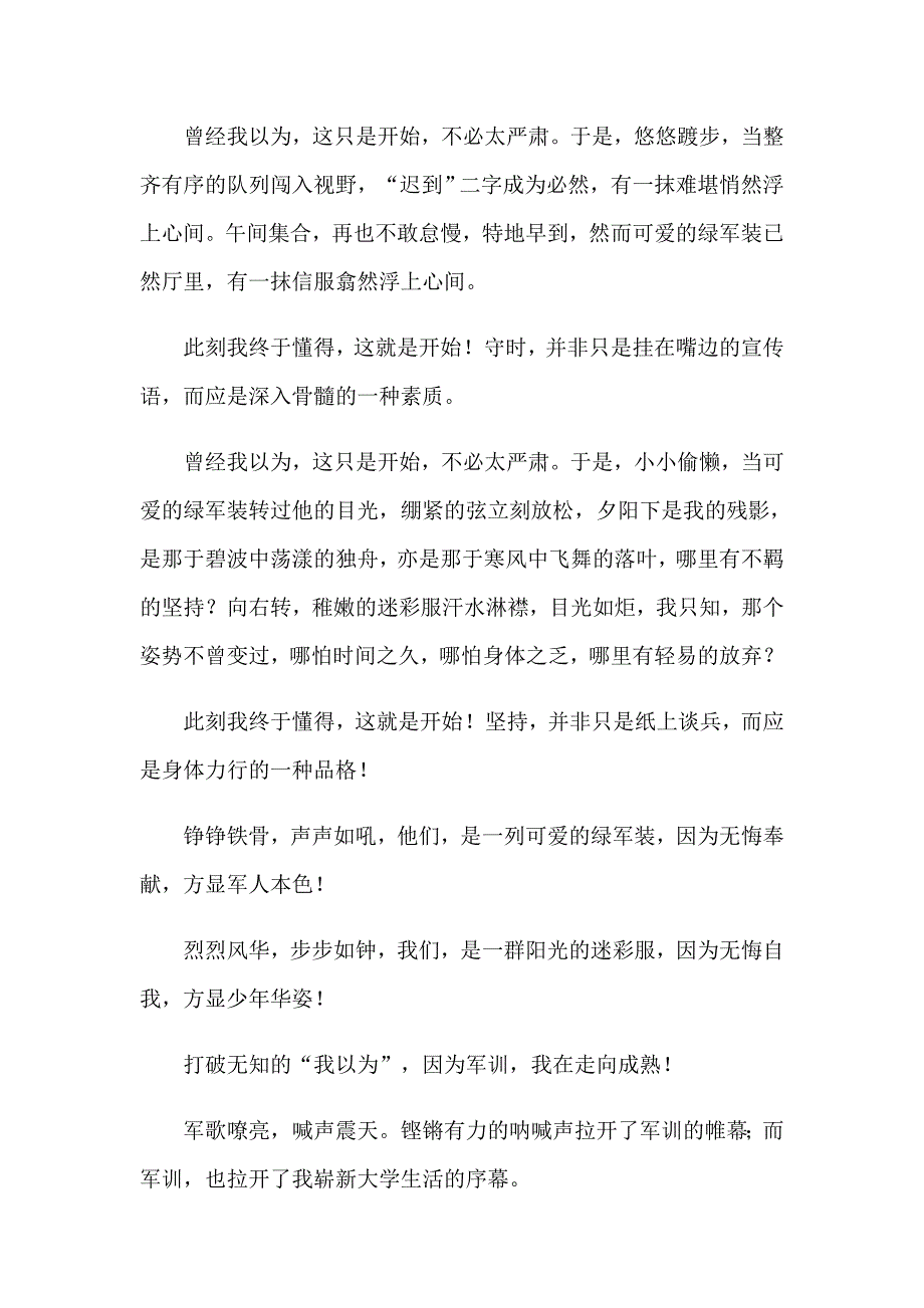 新生军训心得体会集锦6篇_第4页