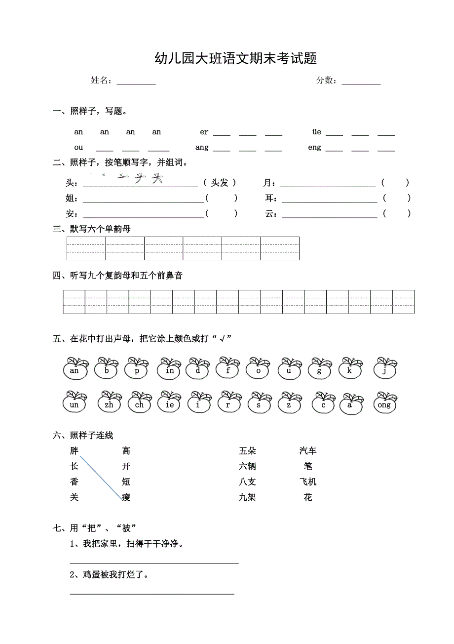 幼儿园大班语数测试题_第1页