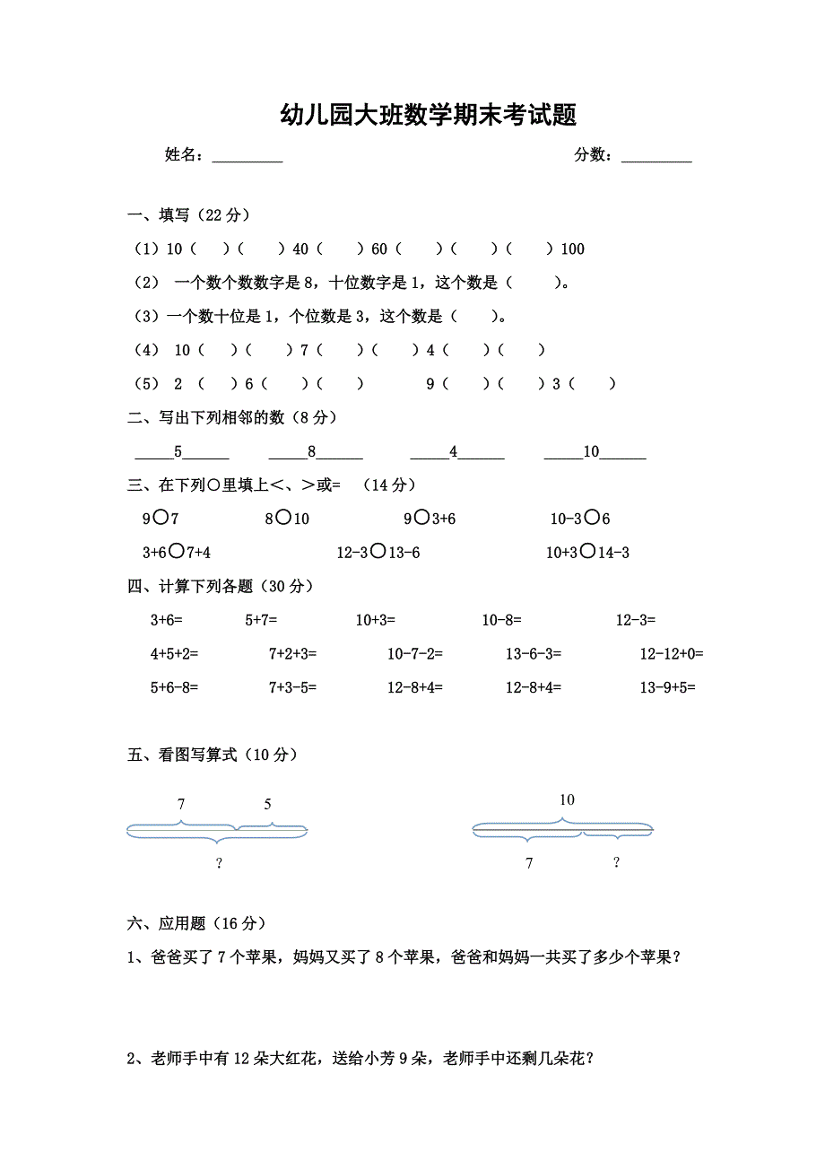 幼儿园大班语数测试题_第2页