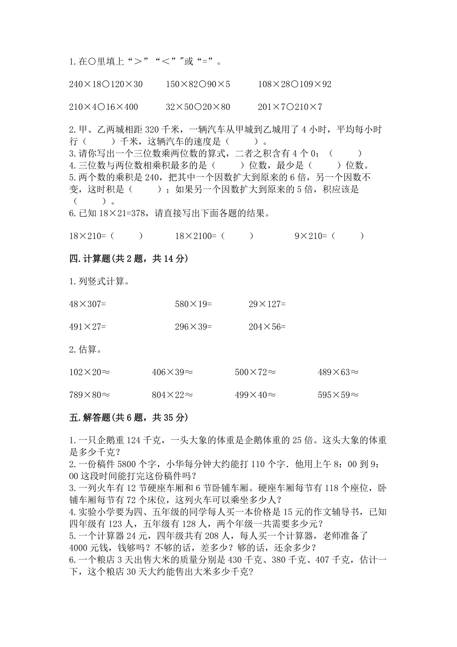 2022冀教版四年级下册数学第三单元-三位数乘以两位数-测试卷附答案(综合卷).docx_第2页