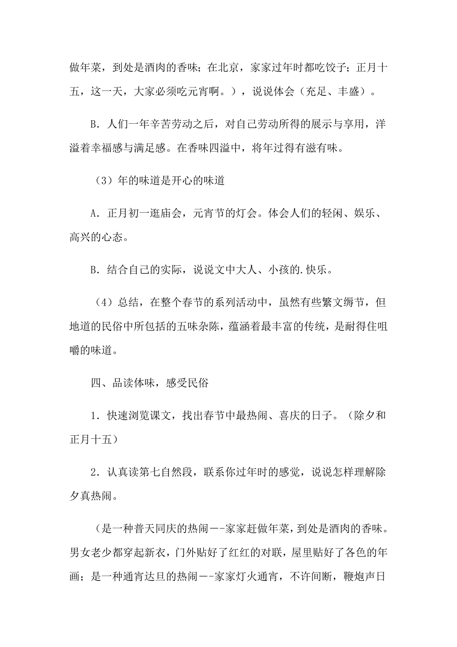 2023年实用的北京教案集锦七篇_第4页