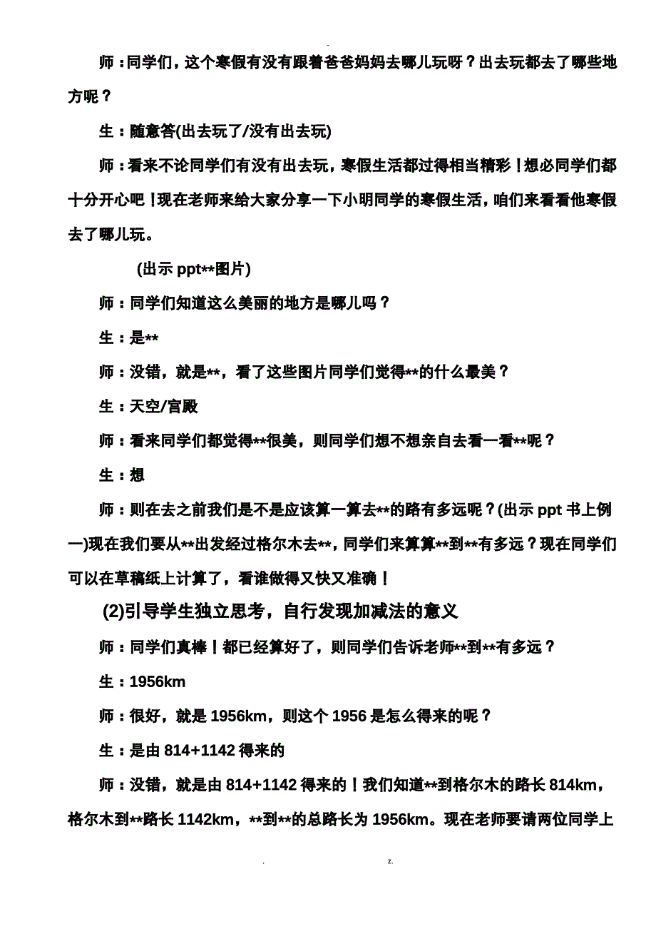 《四则运算》 教案_第3页