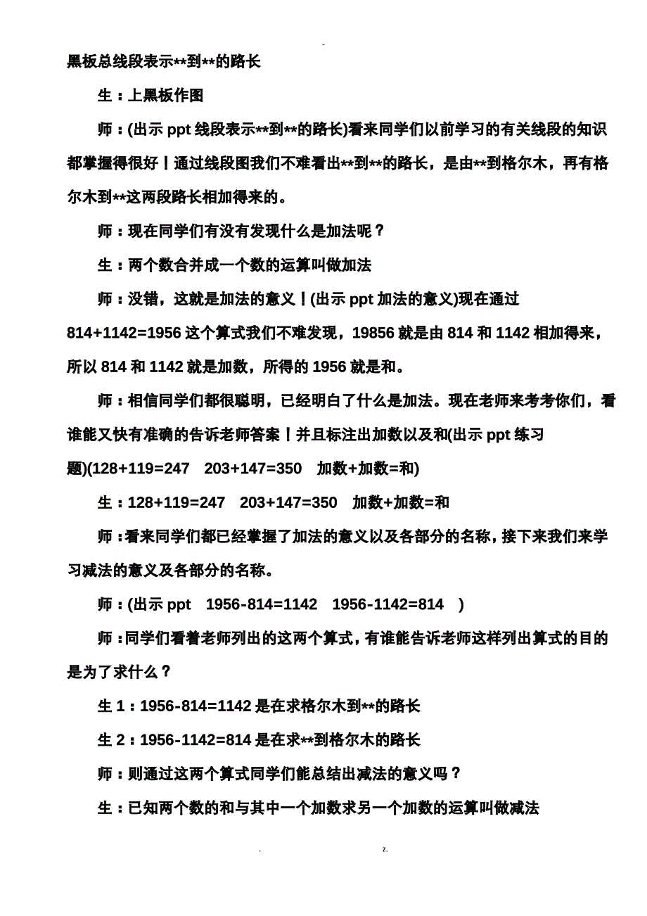 《四则运算》 教案_第4页