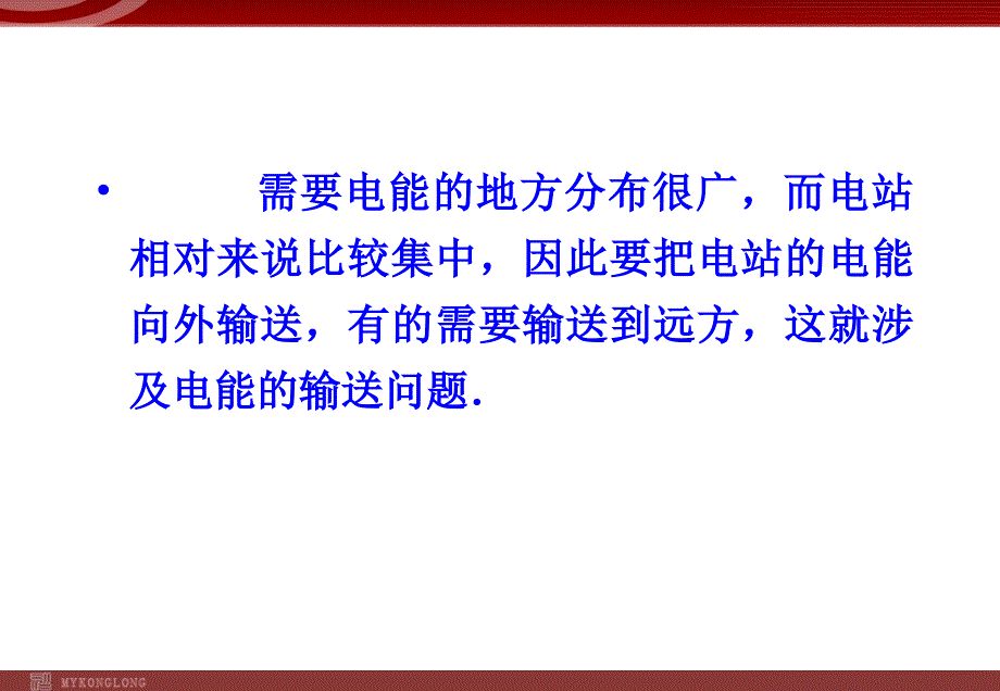 《电能的输送》PPT课件.ppt_第2页