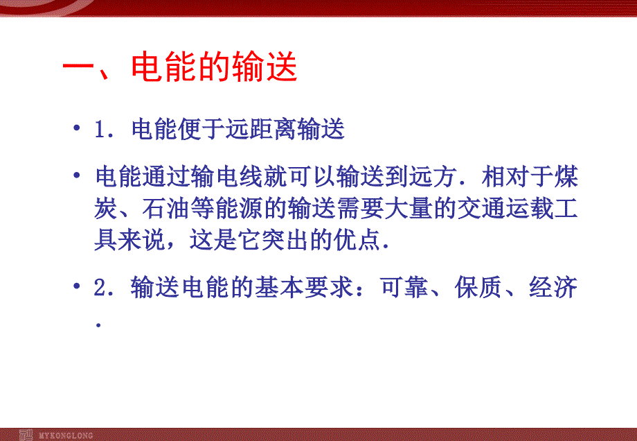 《电能的输送》PPT课件.ppt_第3页