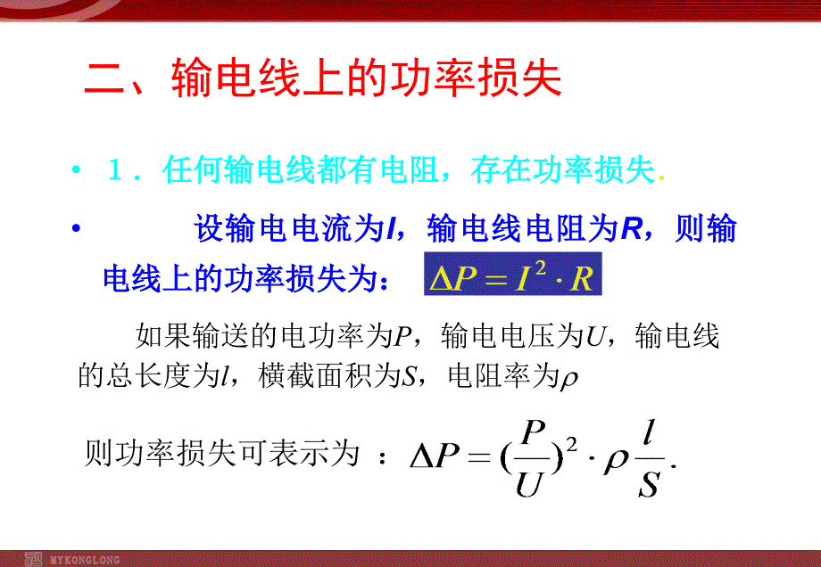 《电能的输送》PPT课件.ppt_第4页