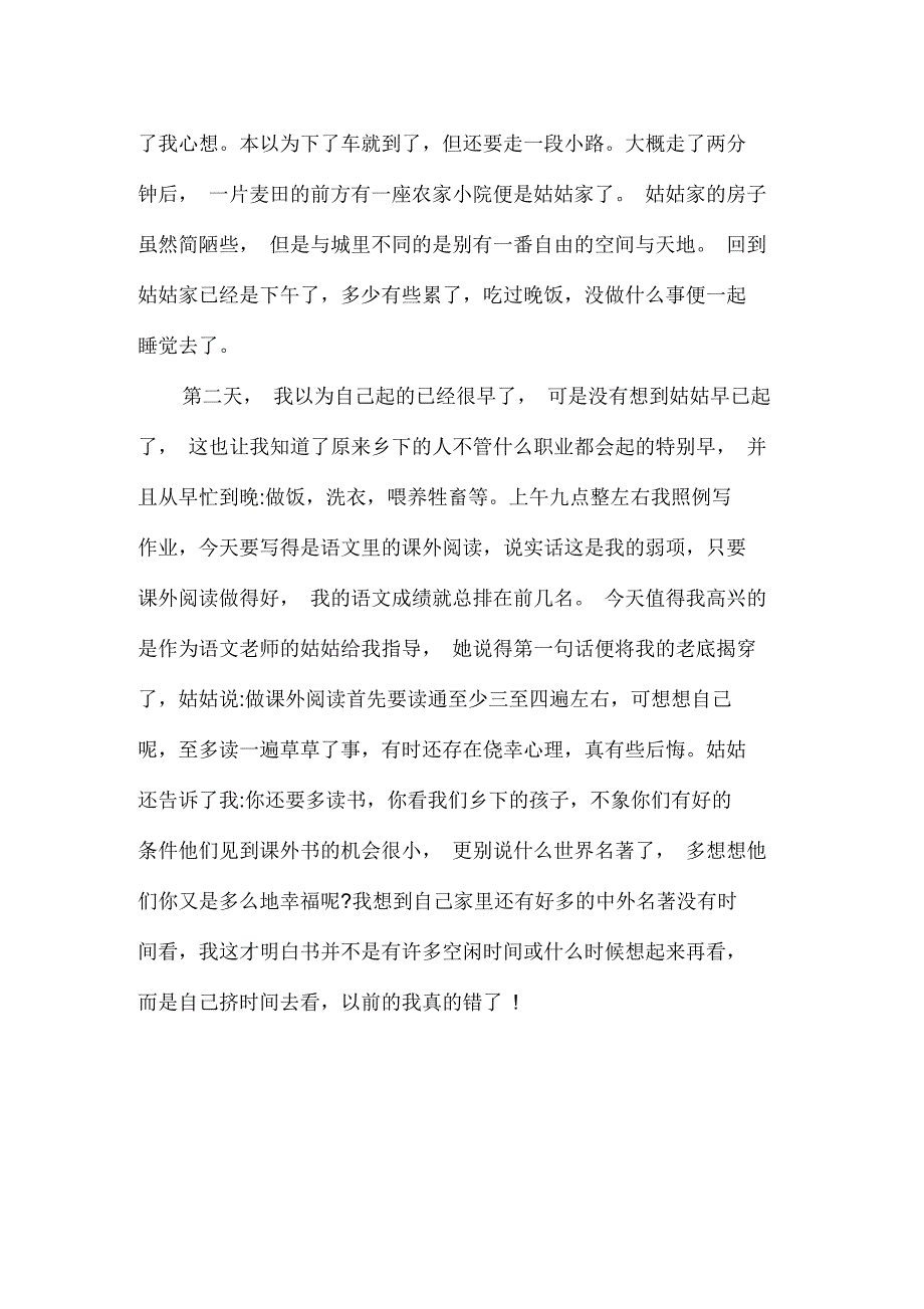 初中二年级作文900字：到乡下农村去_第2页