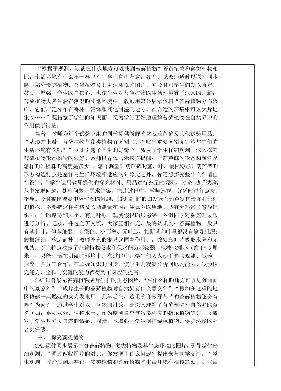 藻类苔藓和蕨类植物_第3页