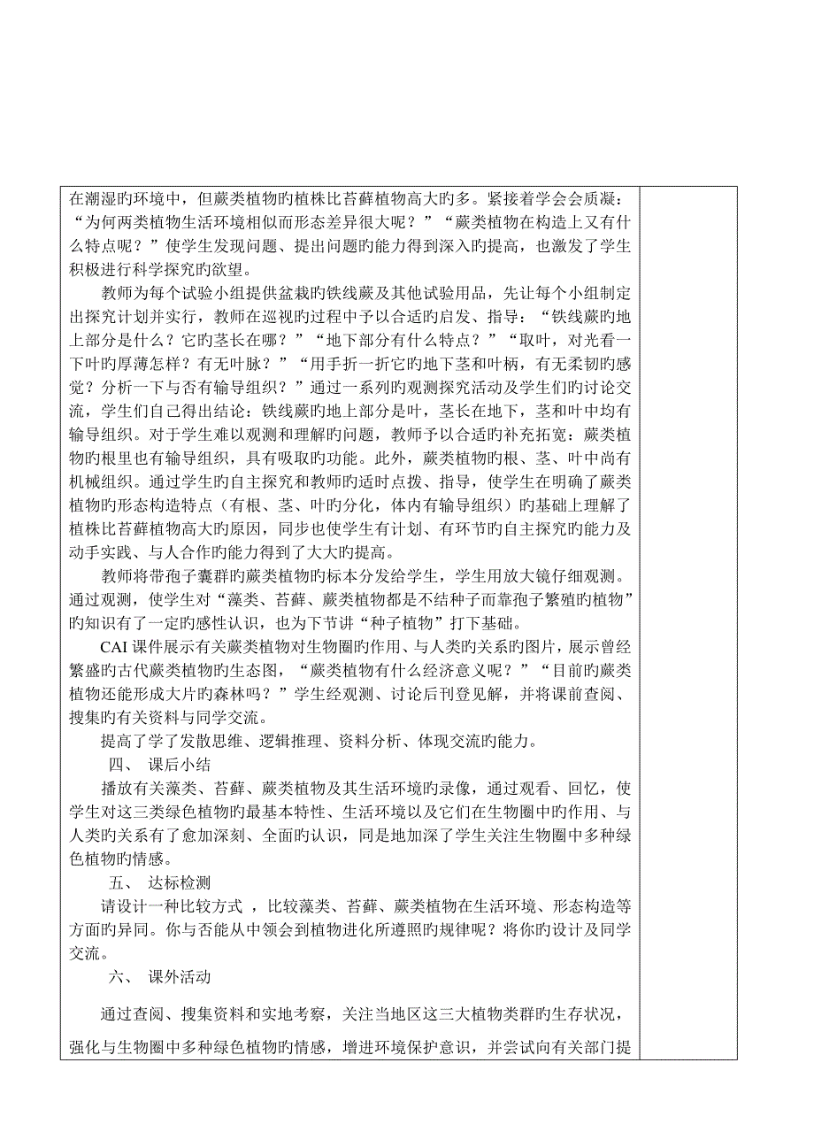 藻类苔藓和蕨类植物_第4页