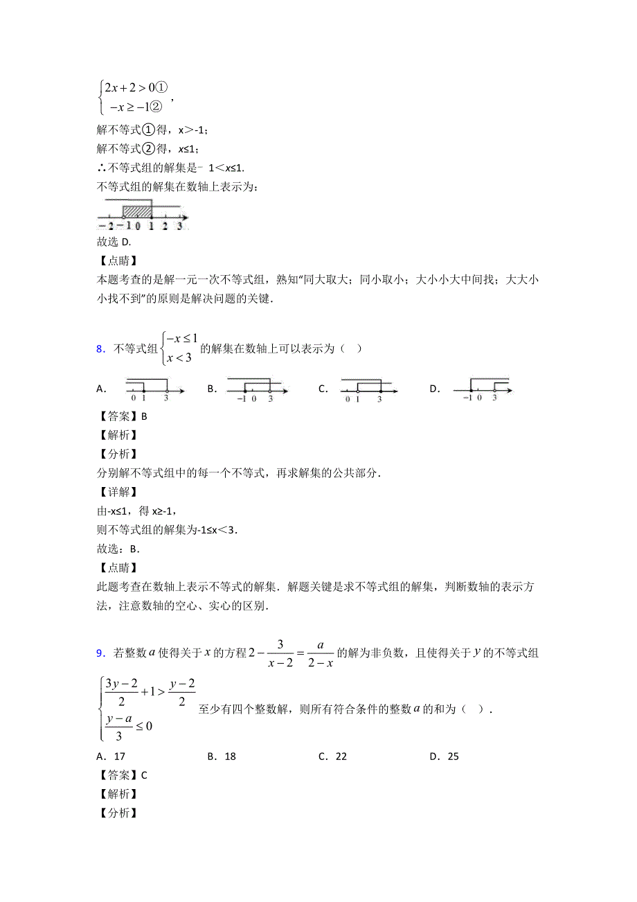 (专题精选)初中数学方程与不等式之不等式与不等式组易错题汇编及答案_第4页