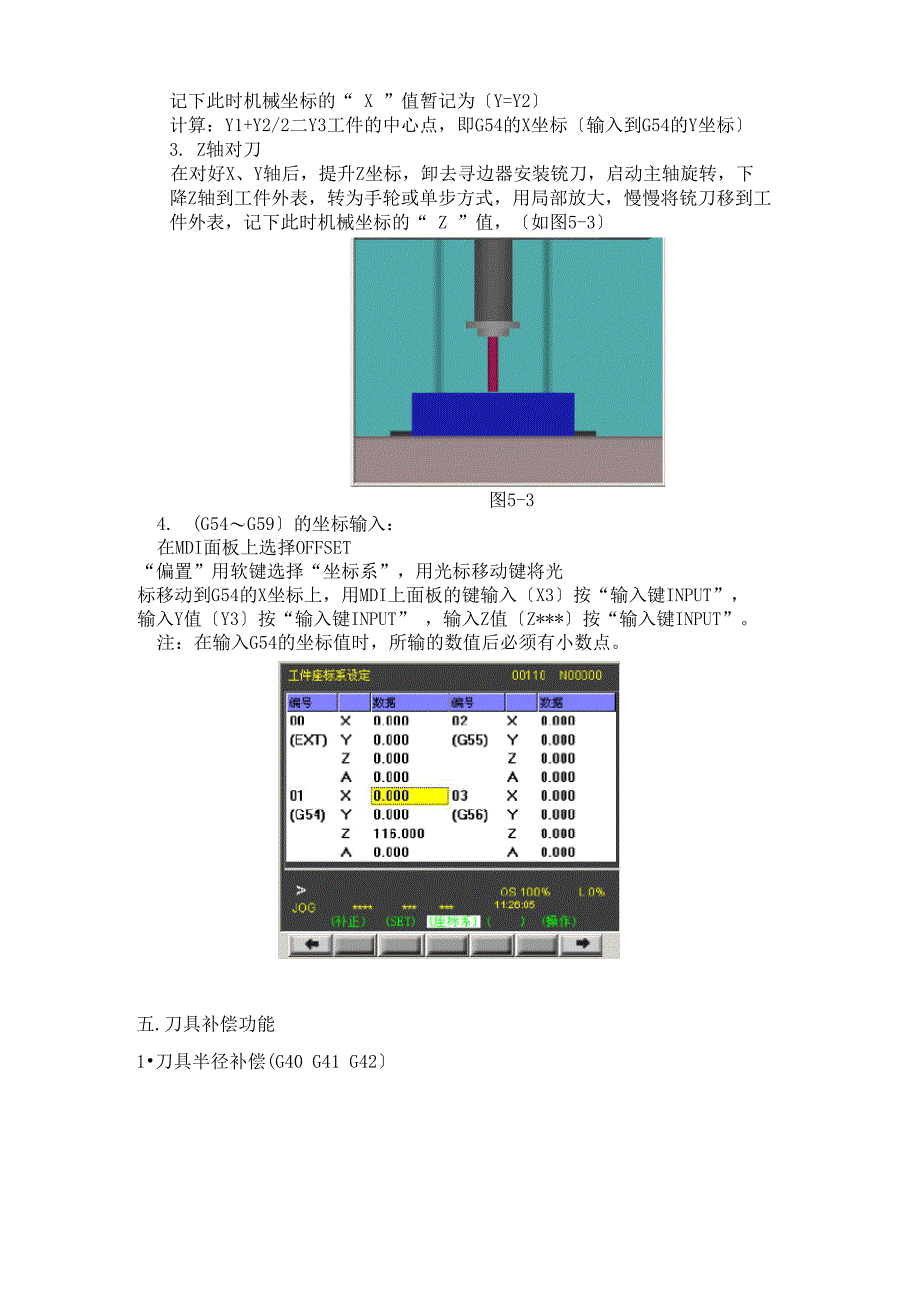 加工中心的基本操作_第4页