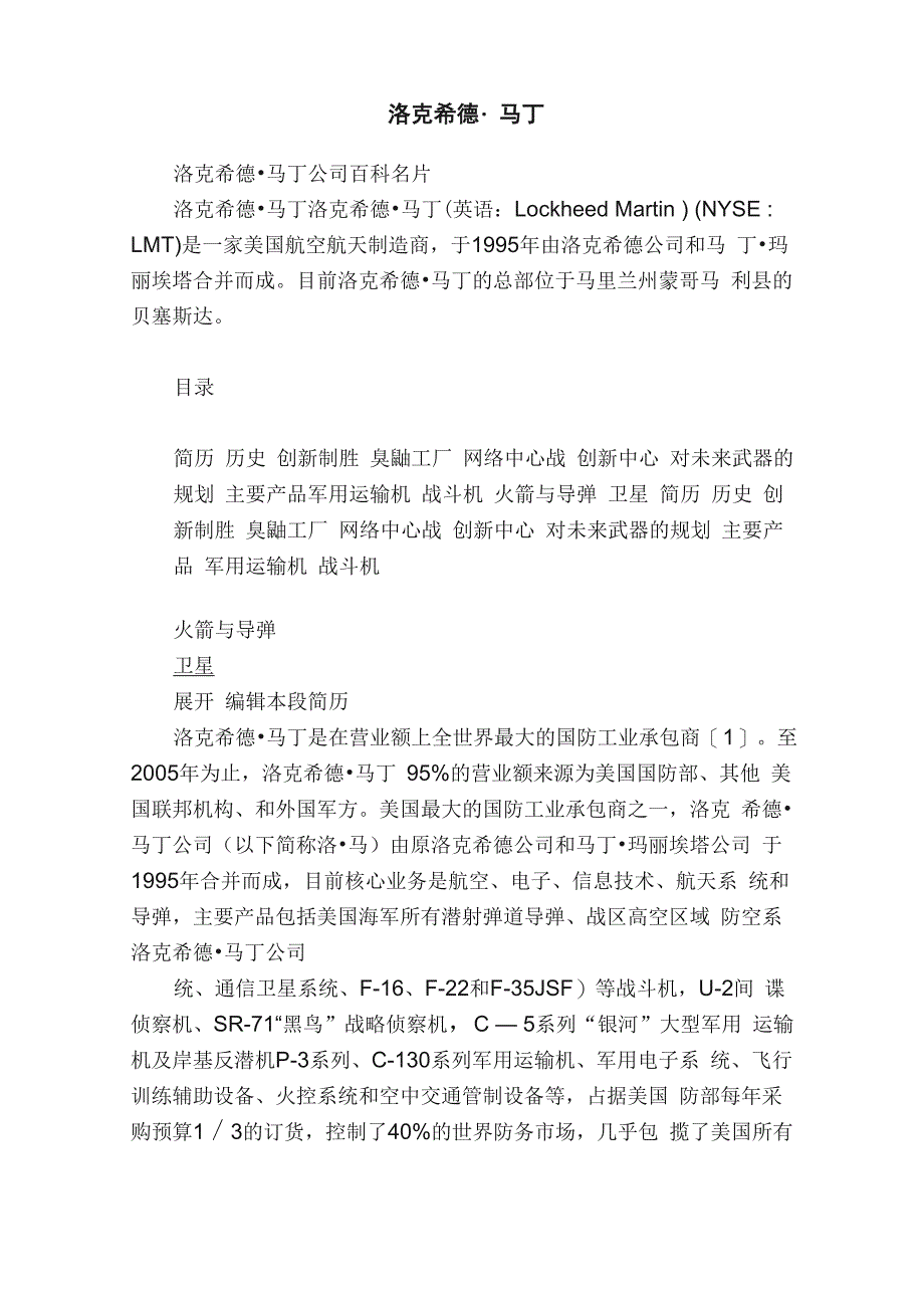 洛克希德&amp;amp#183;马丁_第1页