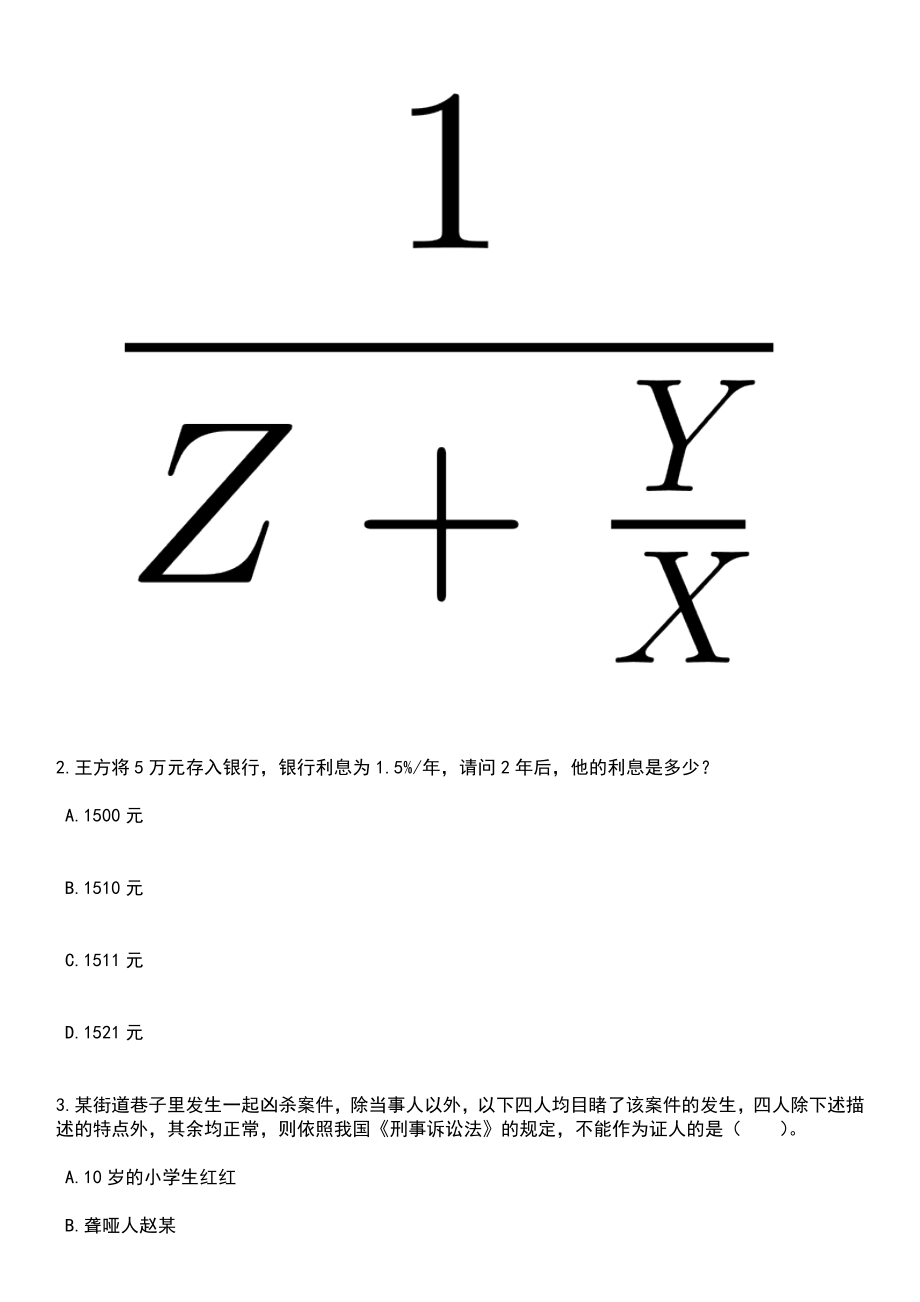 2023年江苏常州市武进区村(社区)干部招考聘用63人笔试题库含答案解析_第4页