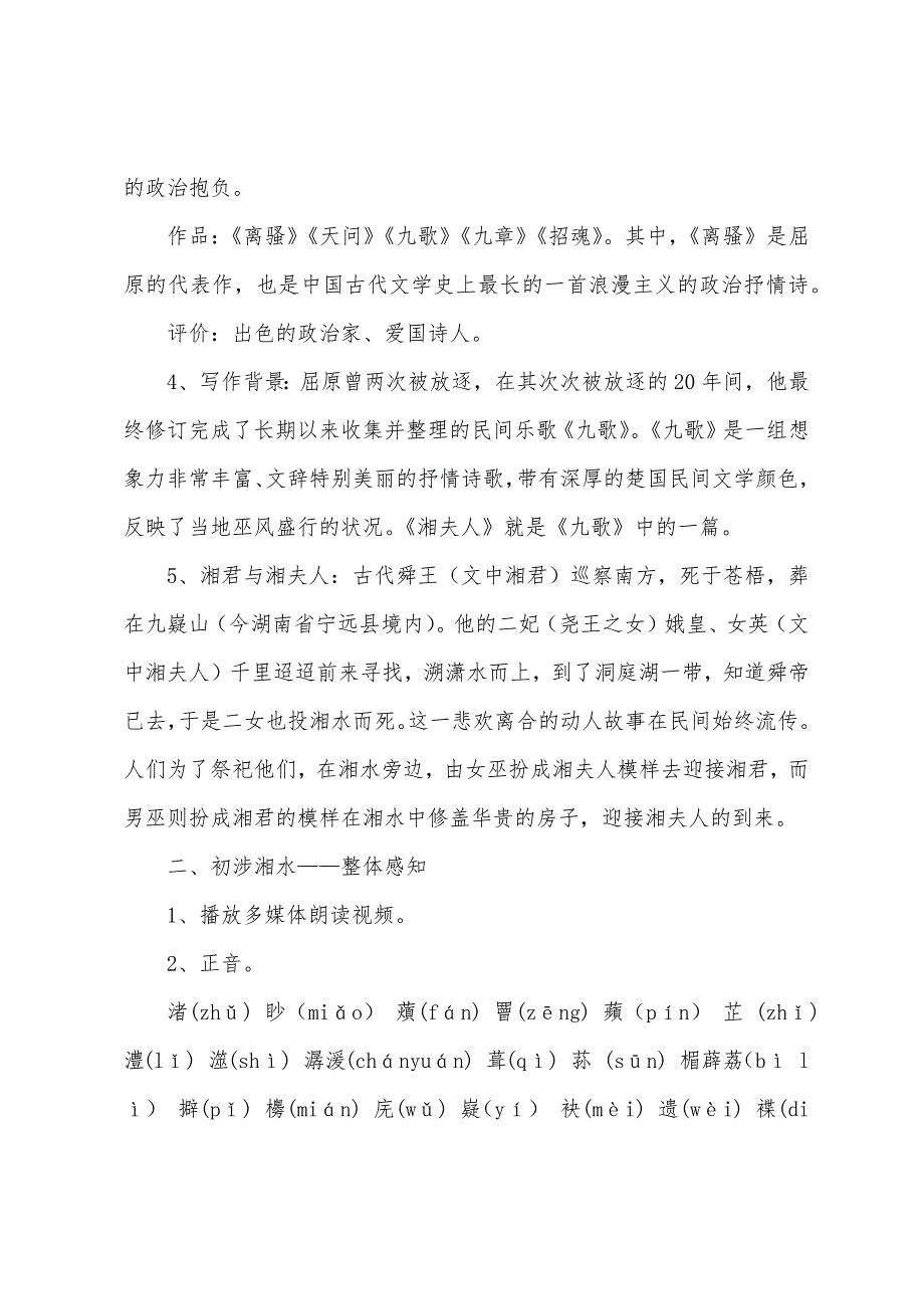 《湘夫人》教学设计.docx_第3页