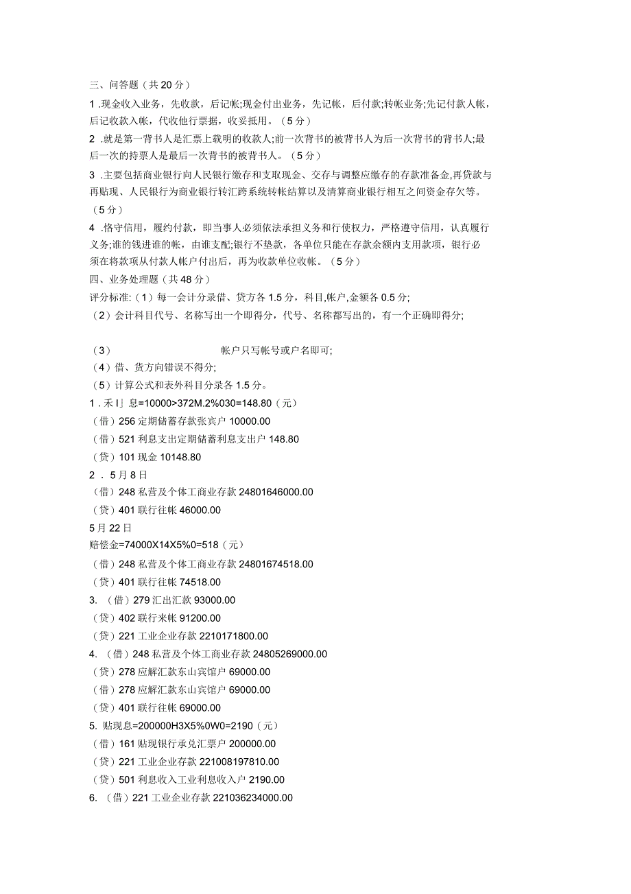 金融企业会计考试试题_第3页