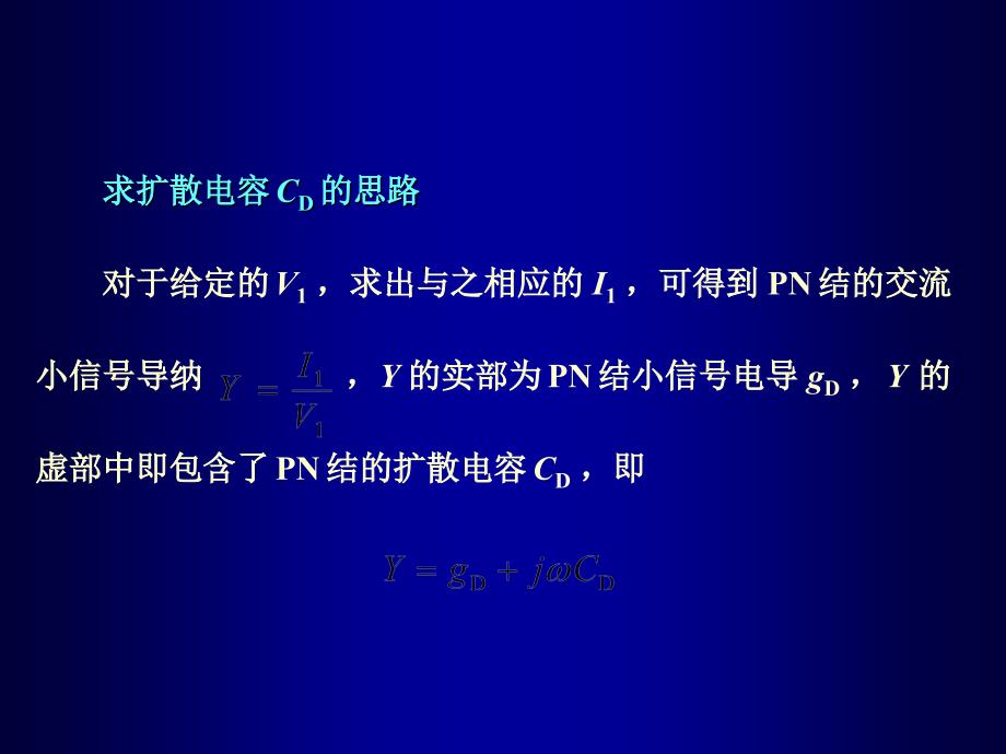 最新微电子器件26PPT课件_第2页