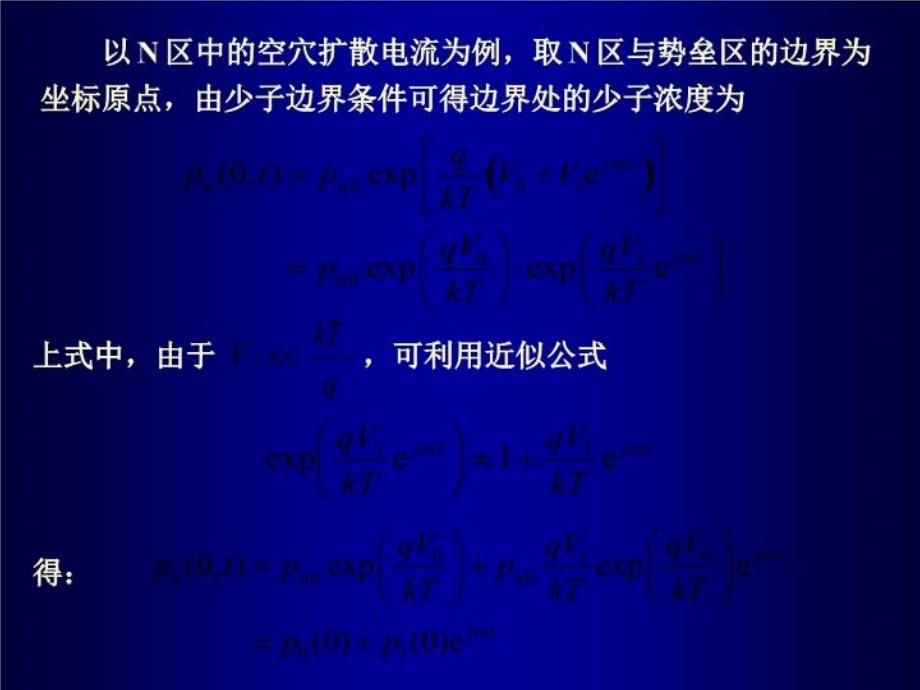 最新微电子器件26PPT课件_第3页