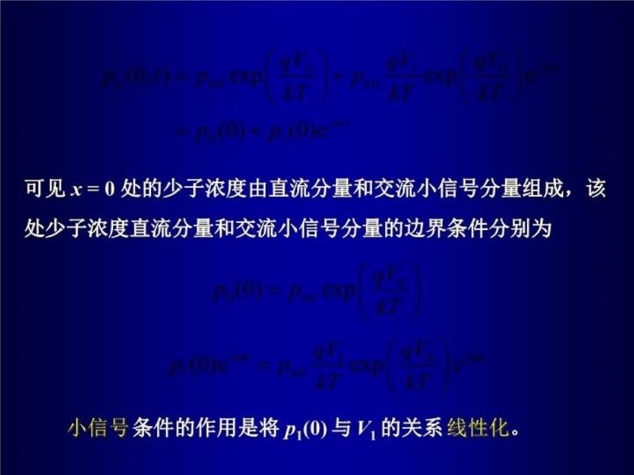 最新微电子器件26PPT课件_第4页