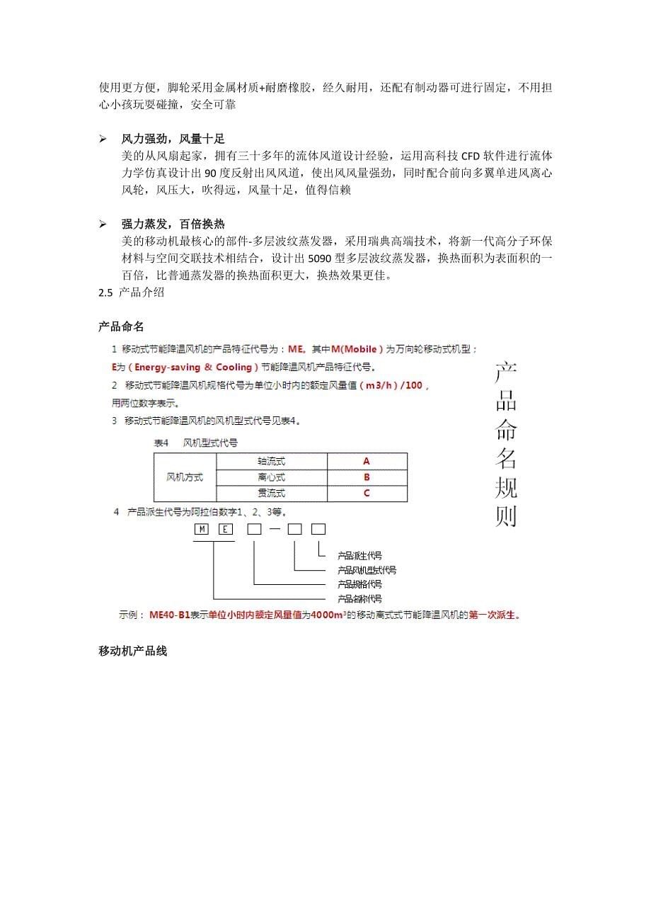 移动式降温风机.doc_第5页