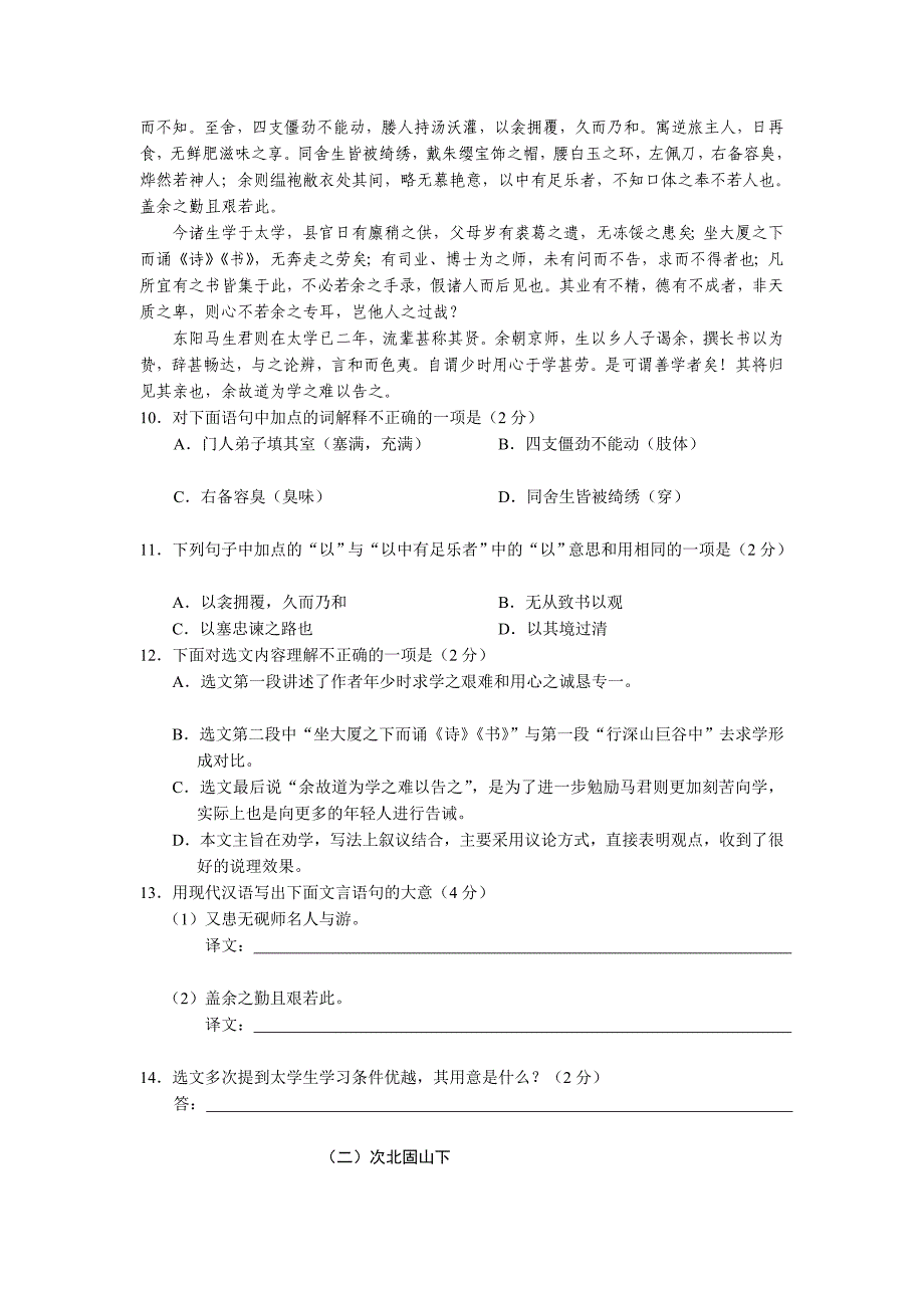 精彩湖南娄底中考语文试卷及谜底_第4页