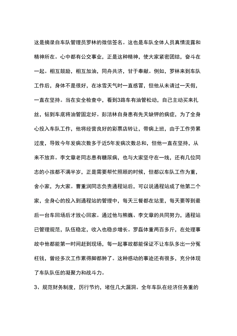 一车队二〇一三年上半年工作总结_第4页