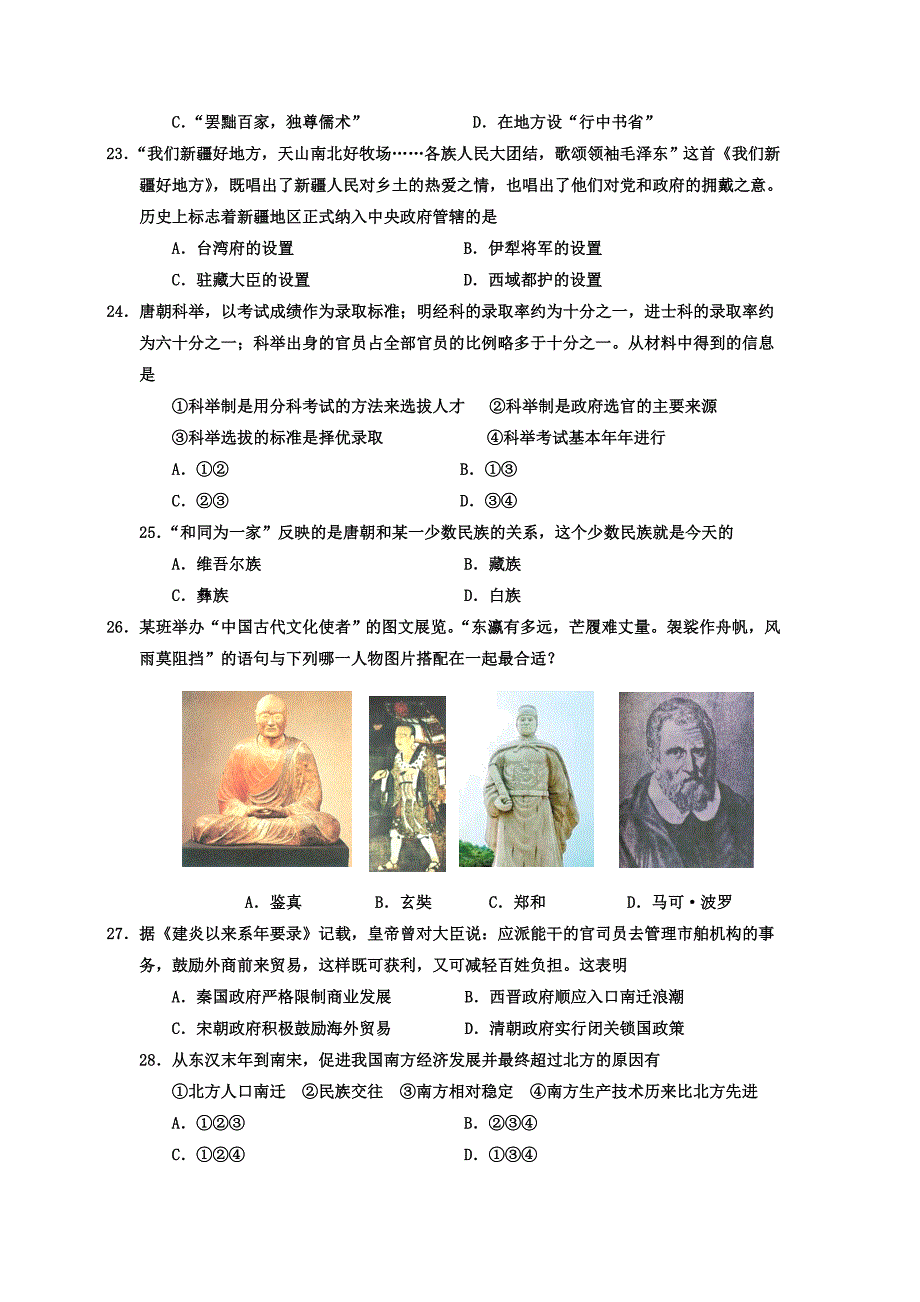 江苏省盐城市毓龙路实验学校2016届九年级下学期第一次调研考试历史试题.doc_第2页