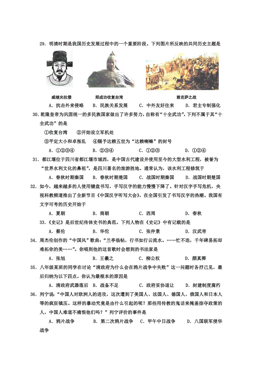 江苏省盐城市毓龙路实验学校2016届九年级下学期第一次调研考试历史试题.doc_第3页