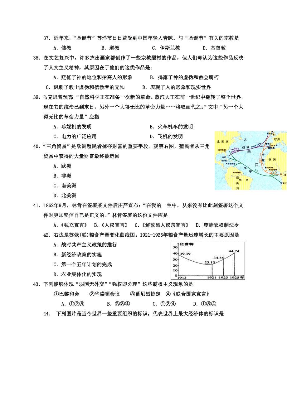 江苏省盐城市毓龙路实验学校2016届九年级下学期第一次调研考试历史试题.doc_第4页