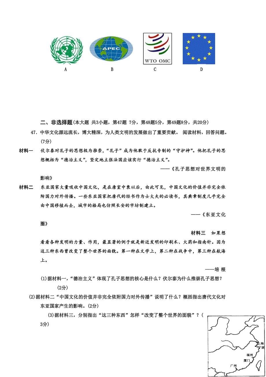 江苏省盐城市毓龙路实验学校2016届九年级下学期第一次调研考试历史试题.doc_第5页