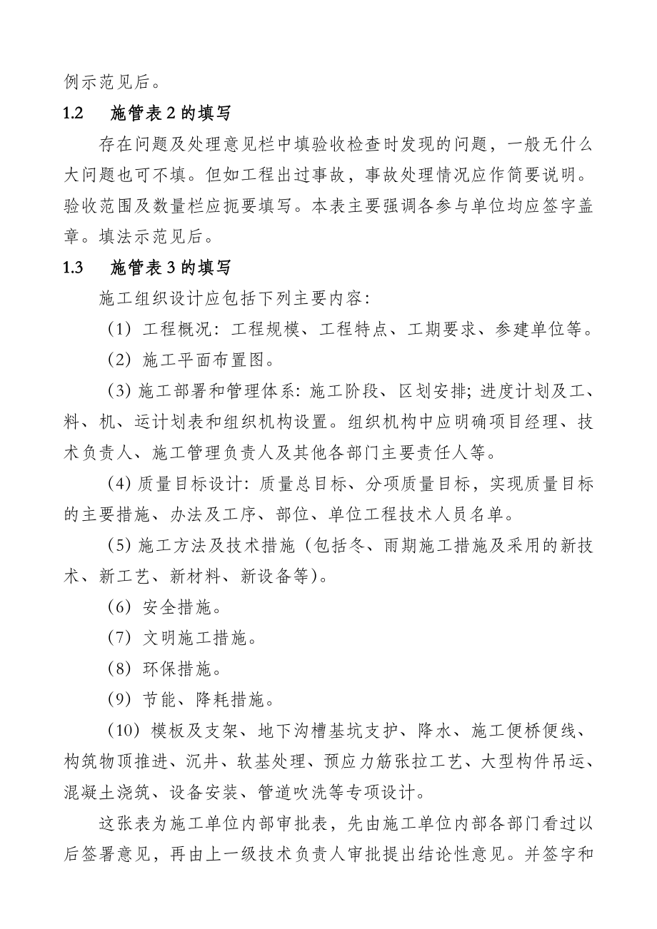 最新版本市政工程技术材料检验批(全套)填写范例表_第2页