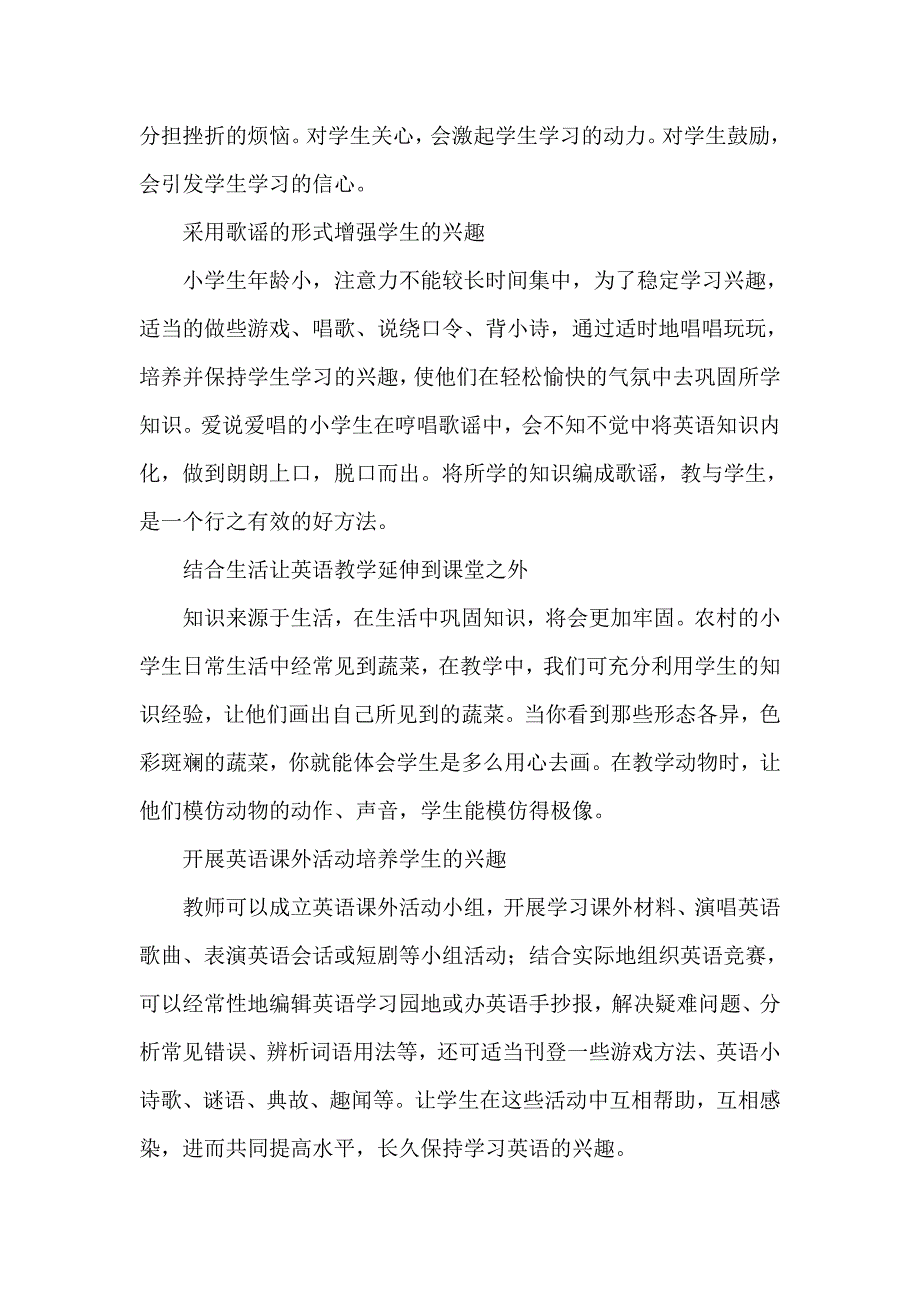 浅谈农村小学英语教学中学生兴趣的培养_第2页