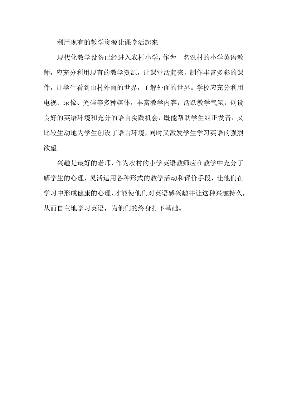 浅谈农村小学英语教学中学生兴趣的培养_第3页