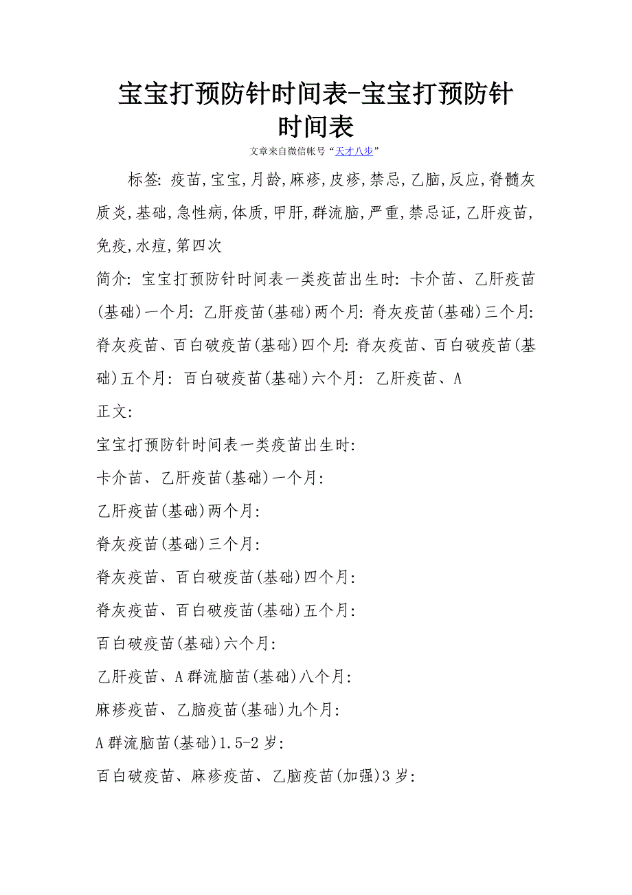 2014年宝宝打预防针时间表.doc_第1页