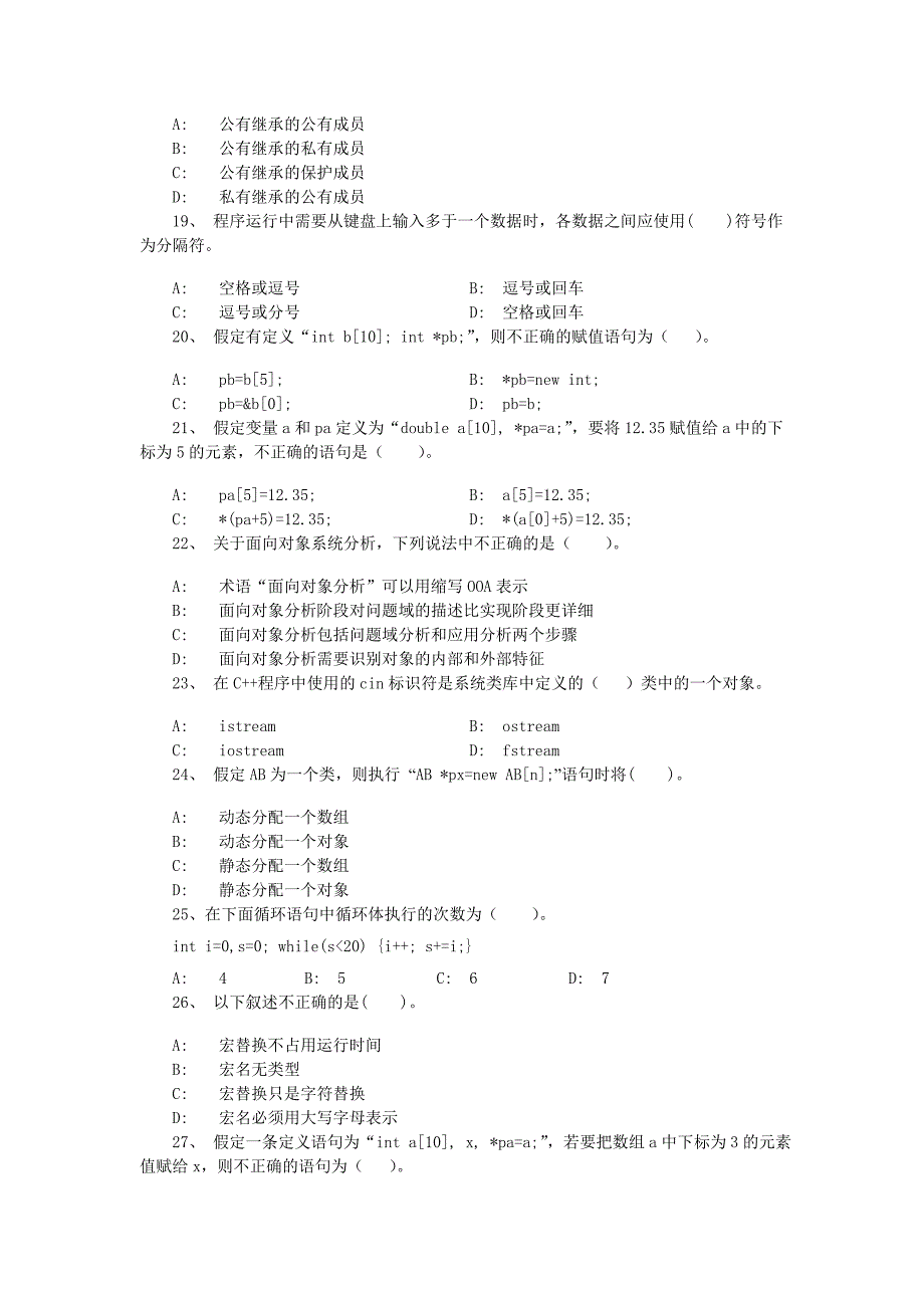 OOP技术：面向对象程序设计期末复习指导.doc_第3页