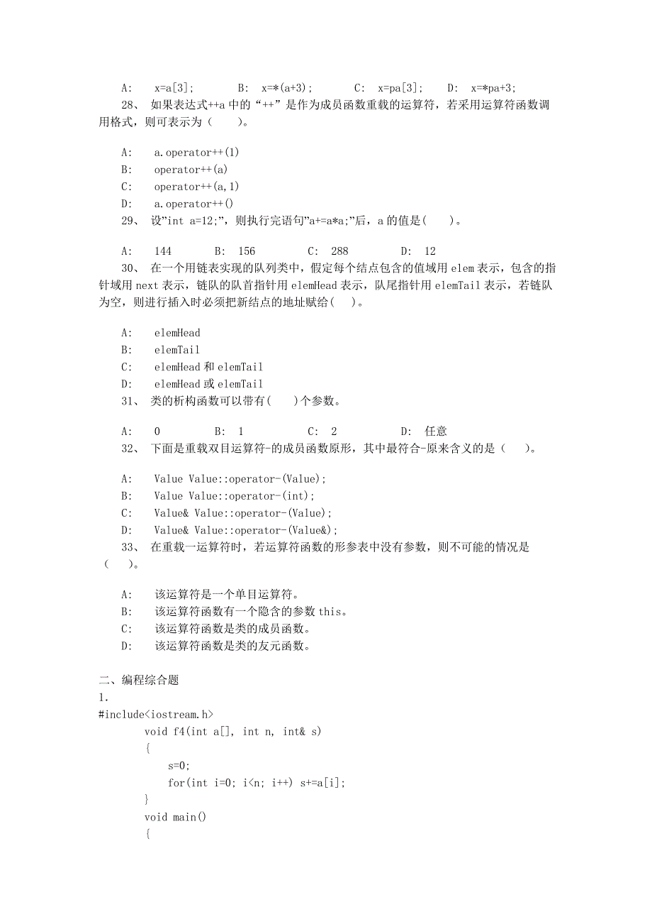 OOP技术：面向对象程序设计期末复习指导.doc_第4页