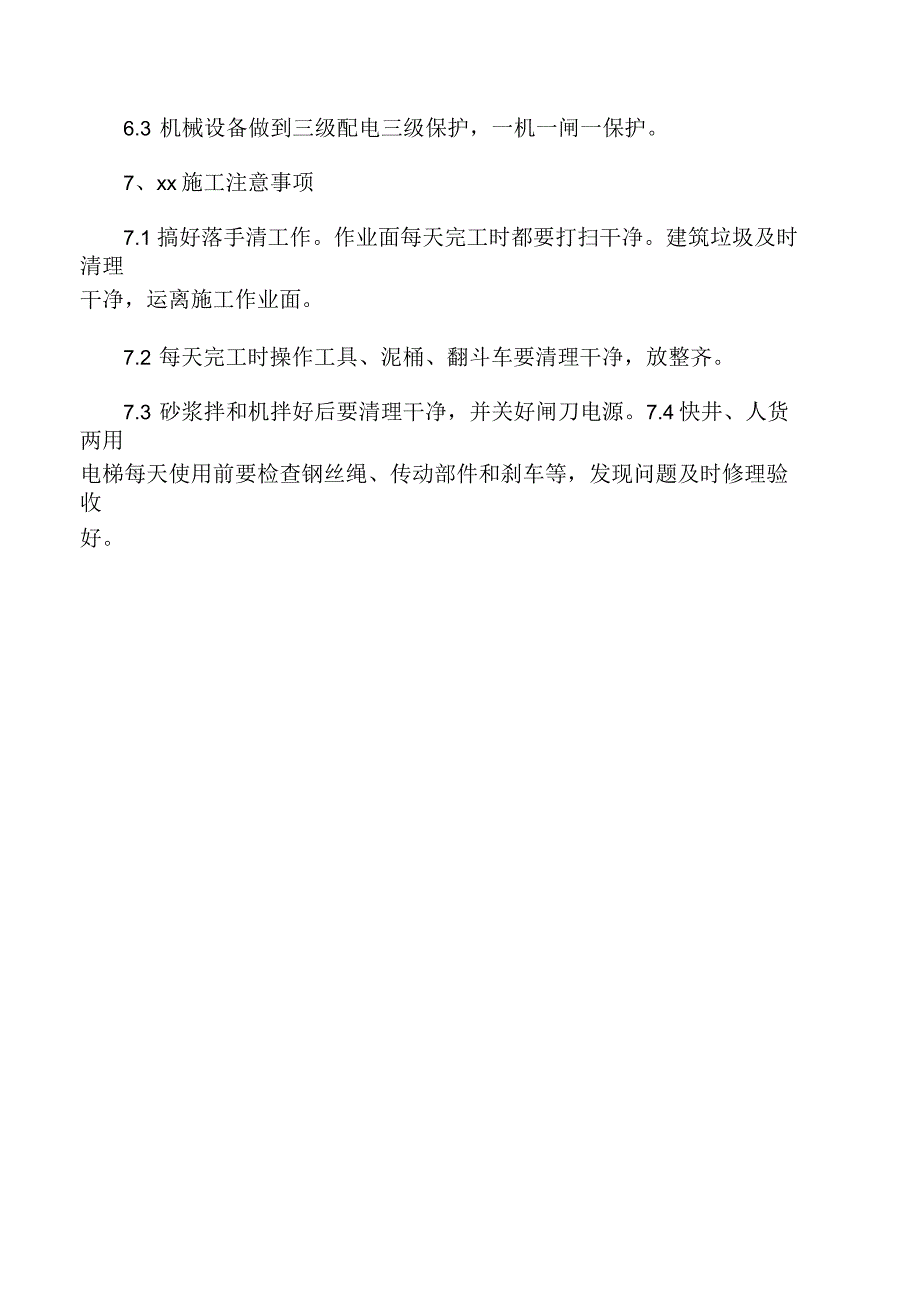 APP防水卷材施工作业指导书_第4页