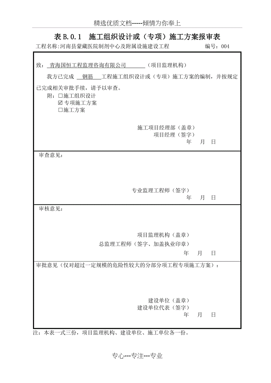 方案报审审批表_第3页