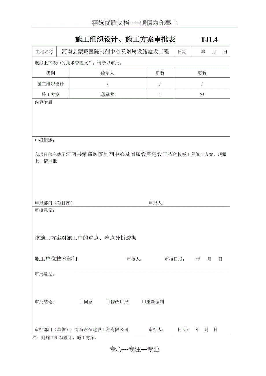 方案报审审批表_第4页