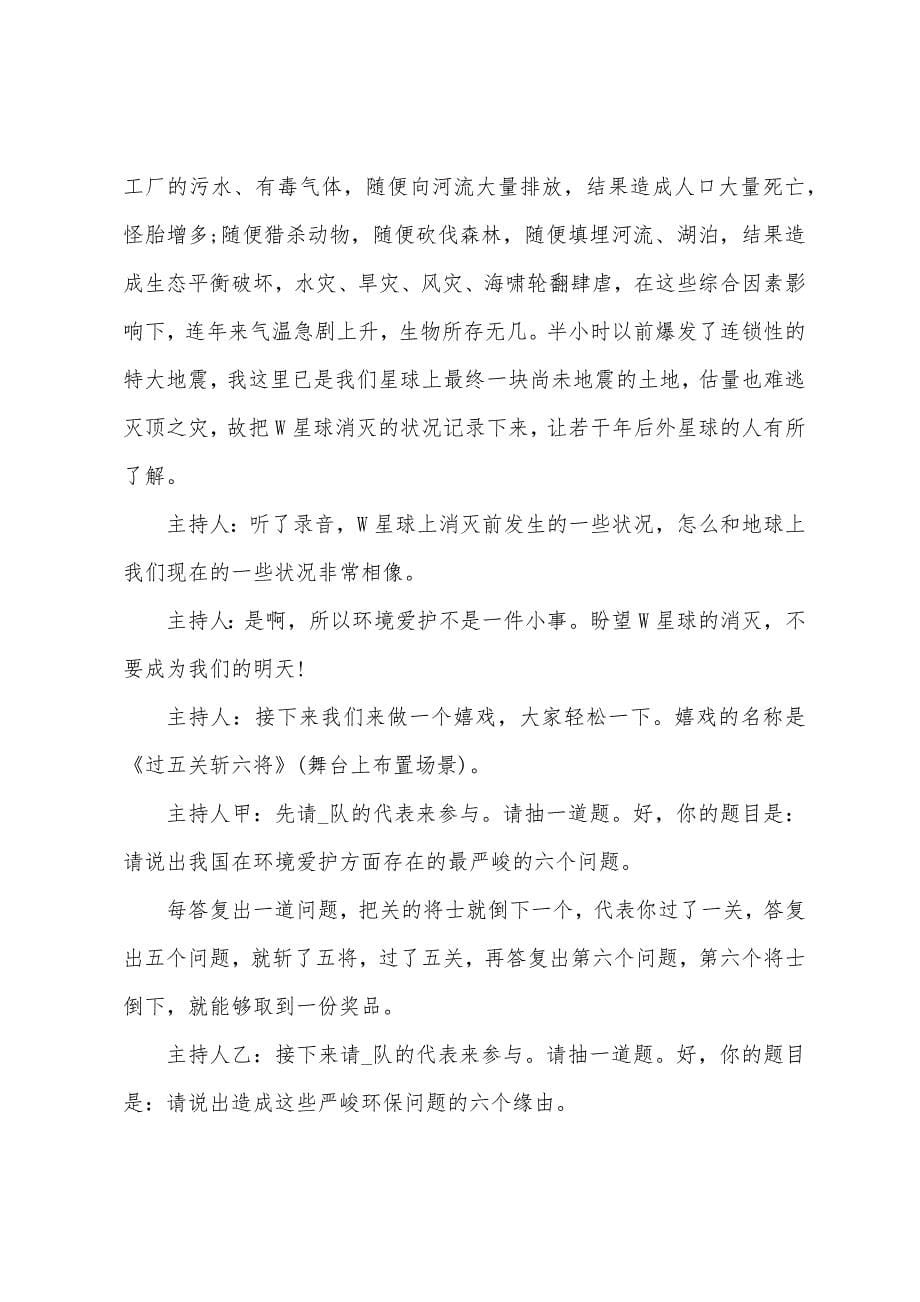 低碳环保主题班会教案.doc_第5页