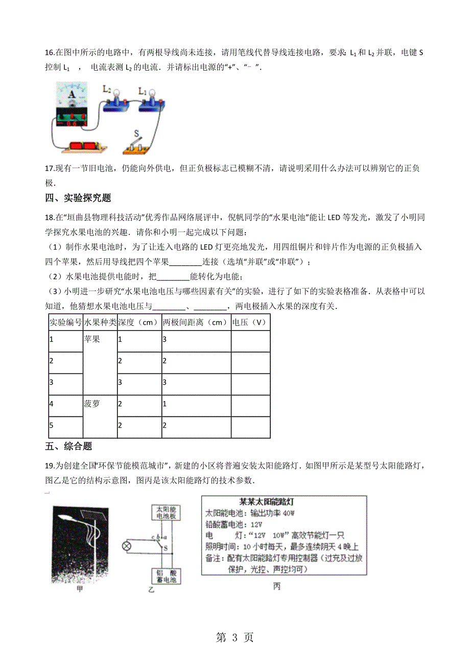 2023年北师大版九年级物理 认识电路 同步测试.docx_第3页