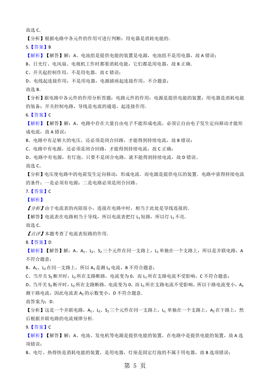 2023年北师大版九年级物理 认识电路 同步测试.docx_第5页