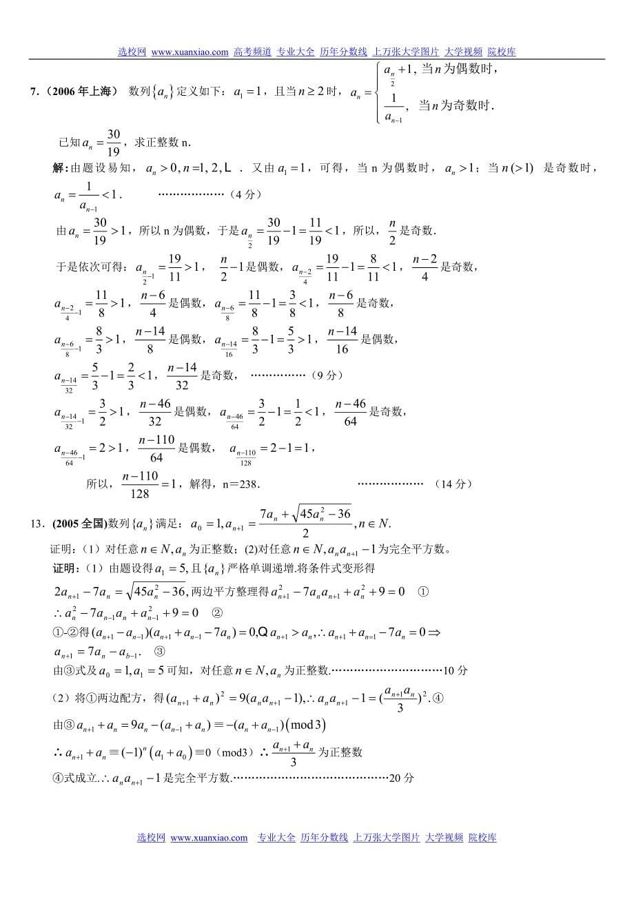 高中数学竞赛专题讲座之二数列_第5页