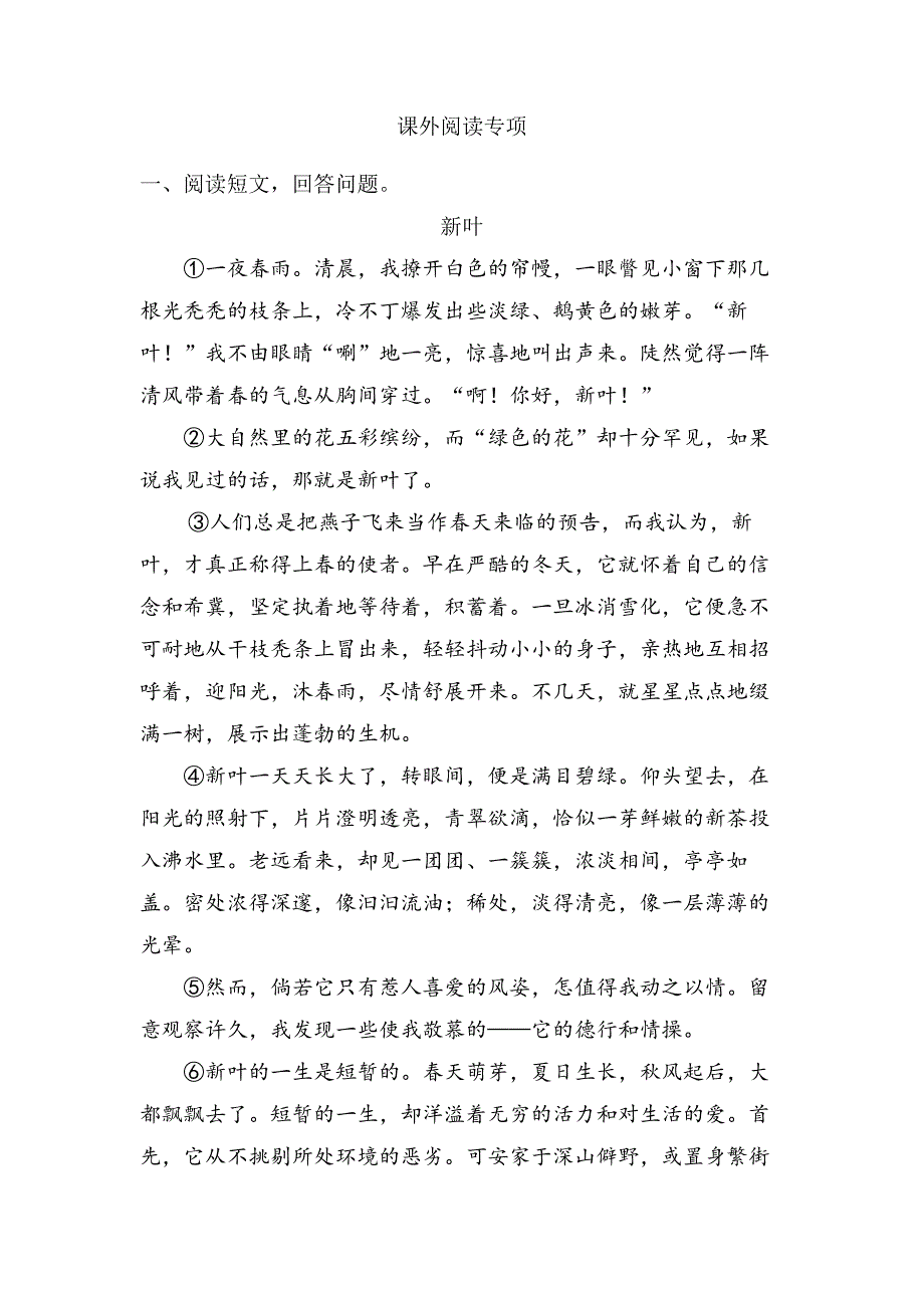 部编人教版六年级语文上册5.课外阅读专项练习题及答案_第1页