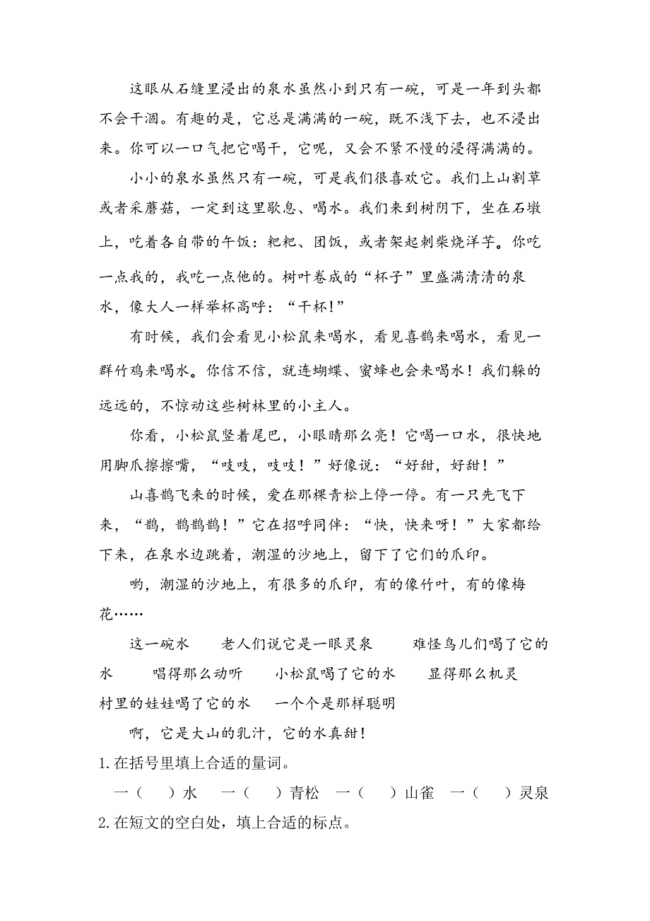 部编人教版六年级语文上册5.课外阅读专项练习题及答案_第3页