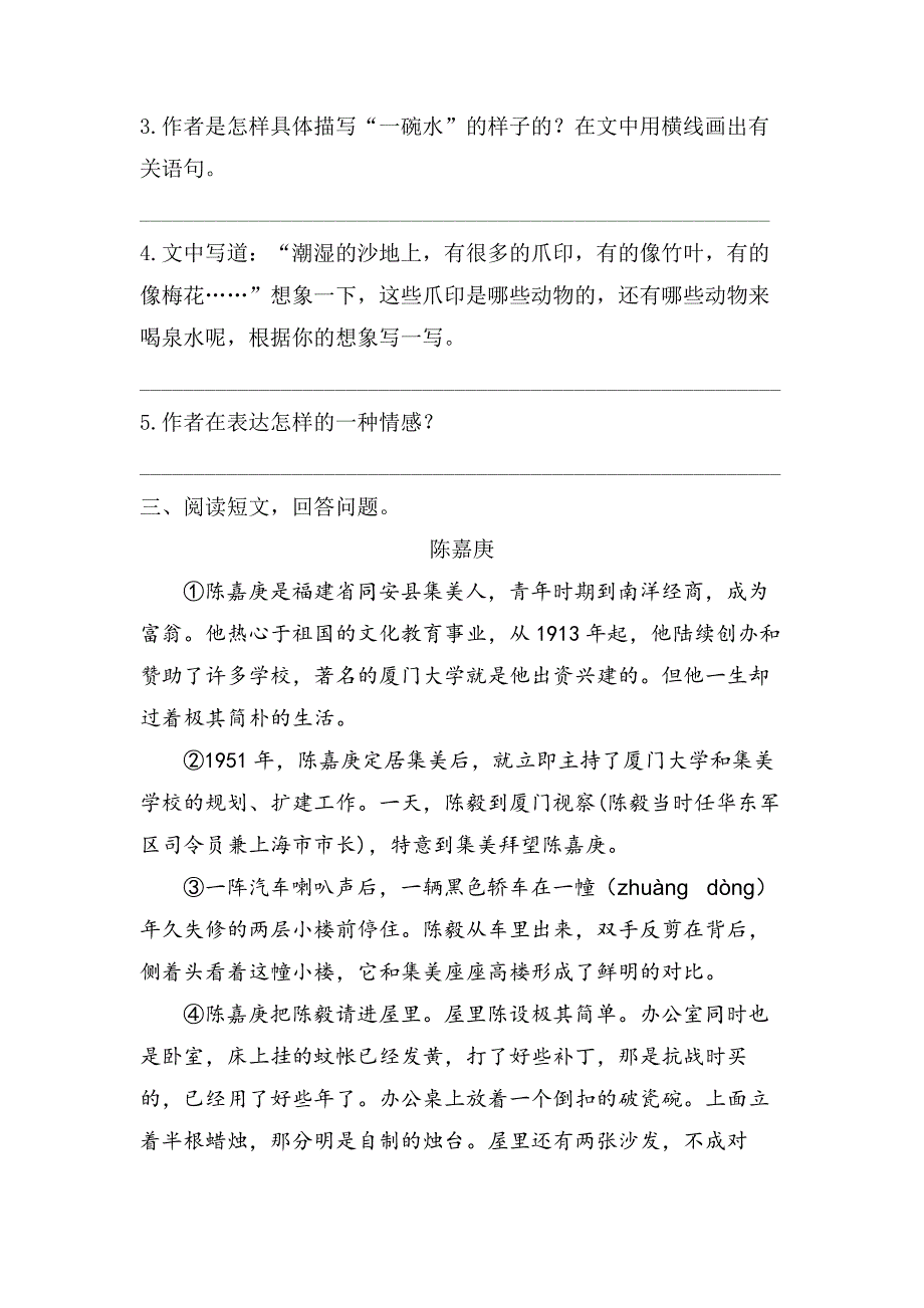 部编人教版六年级语文上册5.课外阅读专项练习题及答案_第4页