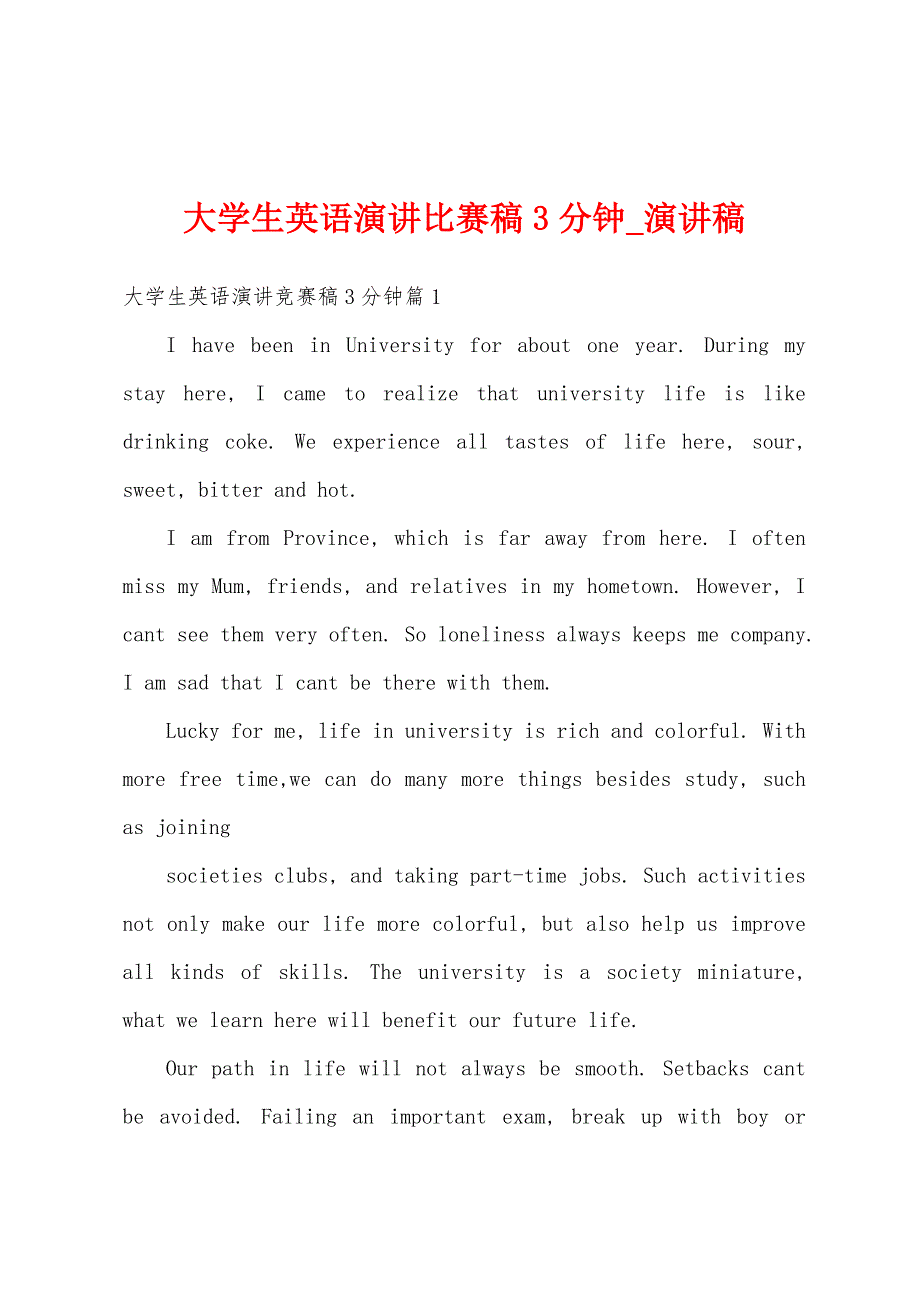 大学生英语演讲比赛稿3分钟.docx_第1页