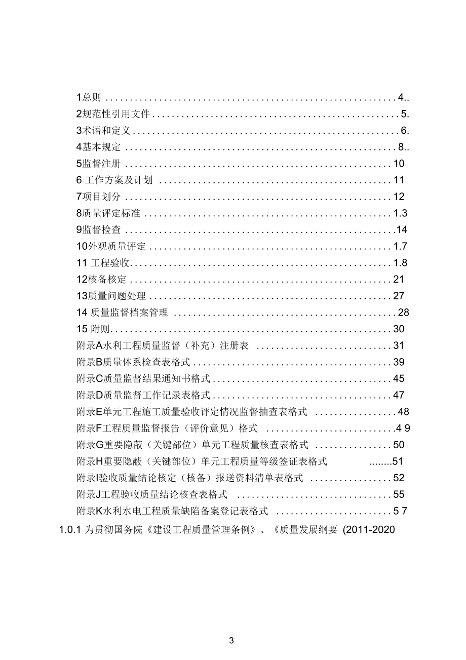 河南省水利工程质量监督规程_第3页