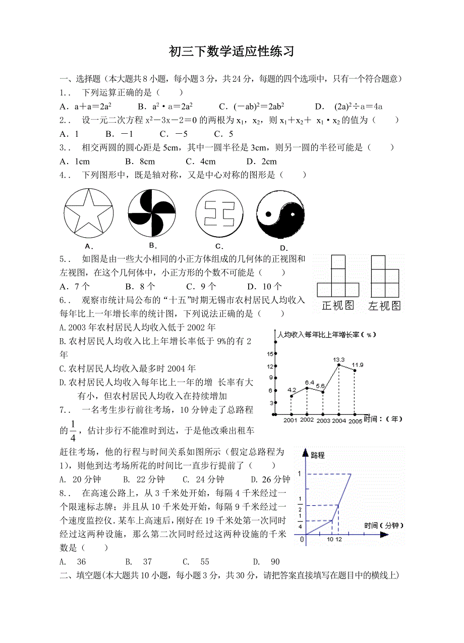 华师版九年级数学月考试卷_第1页