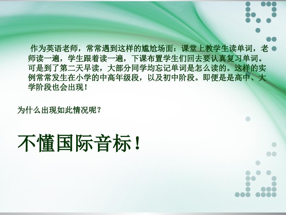 超级详细音标讲解教程 (2)_第3页