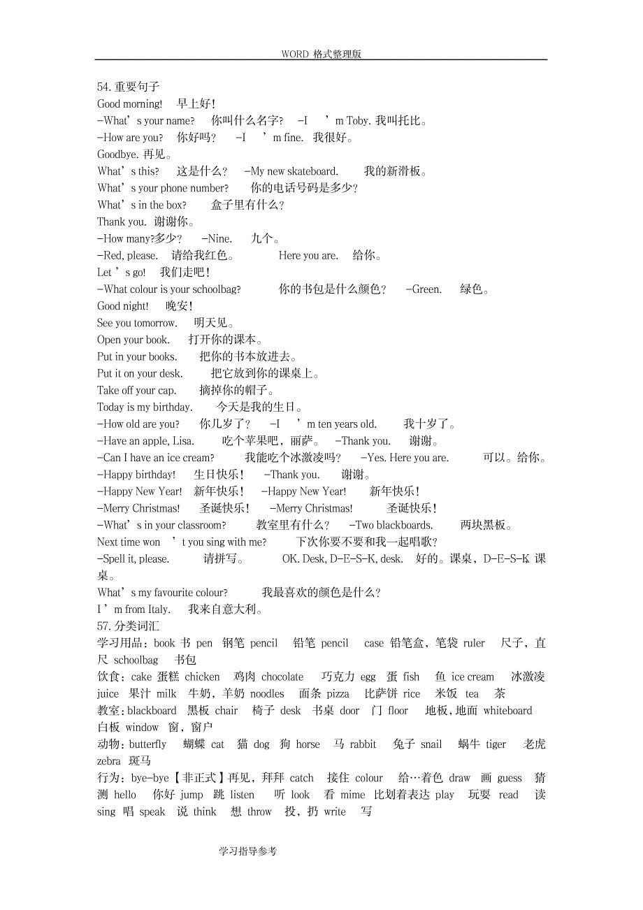 2023年剑桥英语JOININ三年级上册知识点归纳总结全面汇总归纳全面汇总归纳超详细知识超详细知识汇总全面汇总归纳全面超详细知识汇总全面汇总归纳全面汇总归纳_第5页